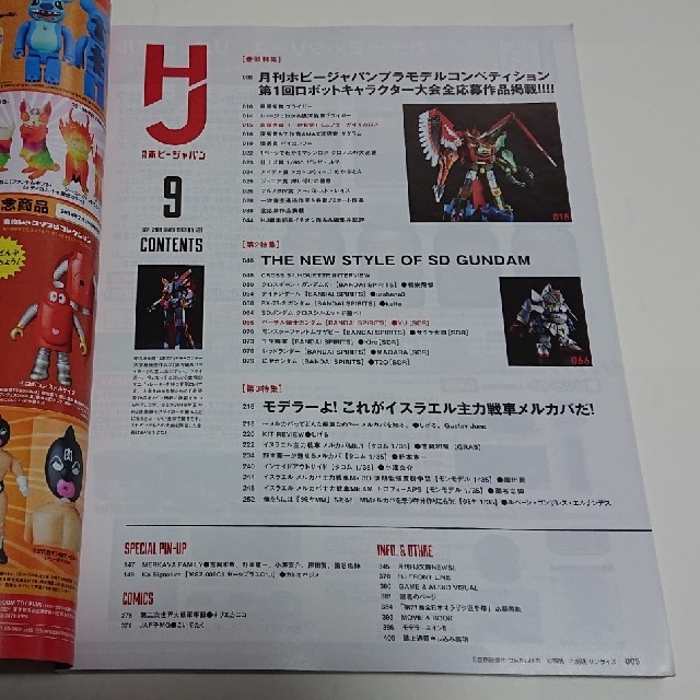 HobbyJAPAN(ホビージャパン)の月刊ホビージャパン 2018年9月号 エンタメ/ホビーの雑誌(アート/エンタメ/ホビー)の商品写真