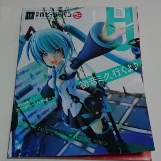 ホビージャパン(HobbyJAPAN)の月刊ホビージャパン 2018年12月号(アート/エンタメ/ホビー)