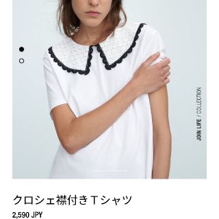 ザラ(ZARA)のZARA クロシェ襟付きTシャツ(Tシャツ(半袖/袖なし))