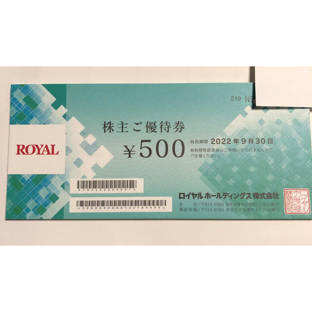 ロイヤルホールディングス 株主優待券 12000円分 ロイヤルホスト てんや 『3年保証』