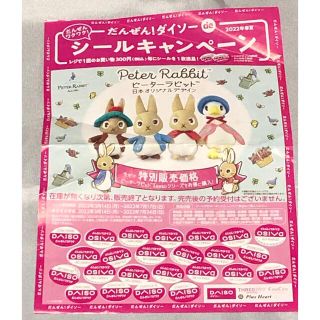 ダイソー　シール　ピーターラビット(シール)