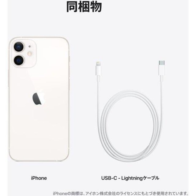 iPhone12mini 128GB Simフリー　ホワイト　新品未開封