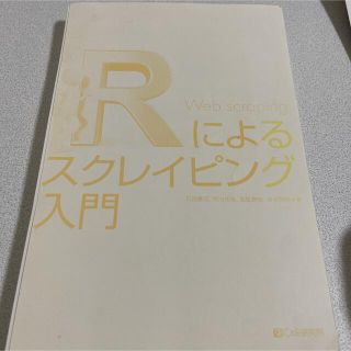 Rによるスクレイピング入門(健康/医学)