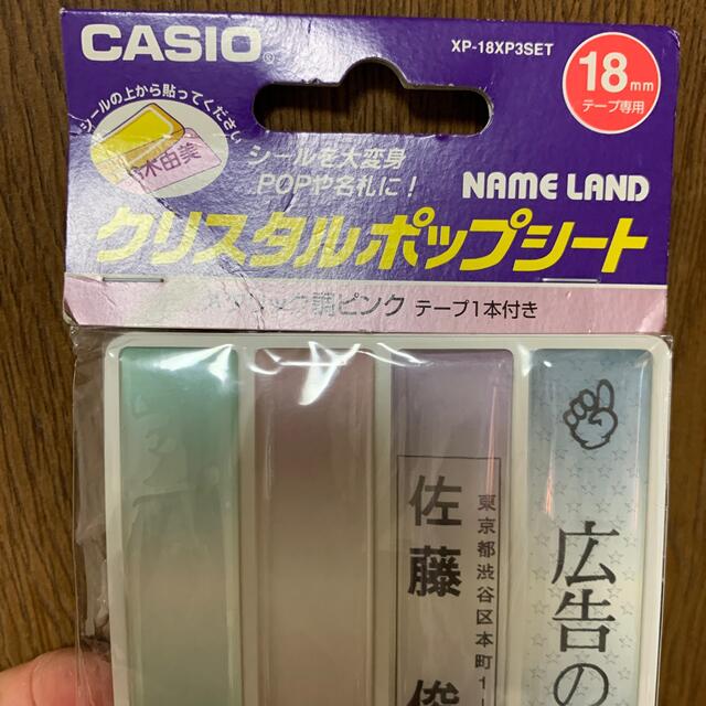 CASIO(カシオ)のCACIO ネームランド　テープ18mm クリスタルポップシート付き インテリア/住まい/日用品の文房具(テープ/マスキングテープ)の商品写真