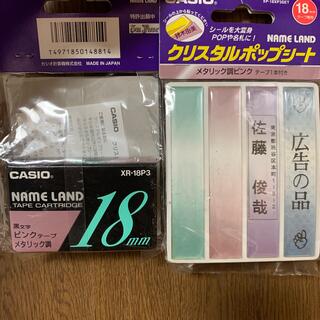 カシオ(CASIO)のCACIO ネームランド　テープ18mm クリスタルポップシート付き(テープ/マスキングテープ)