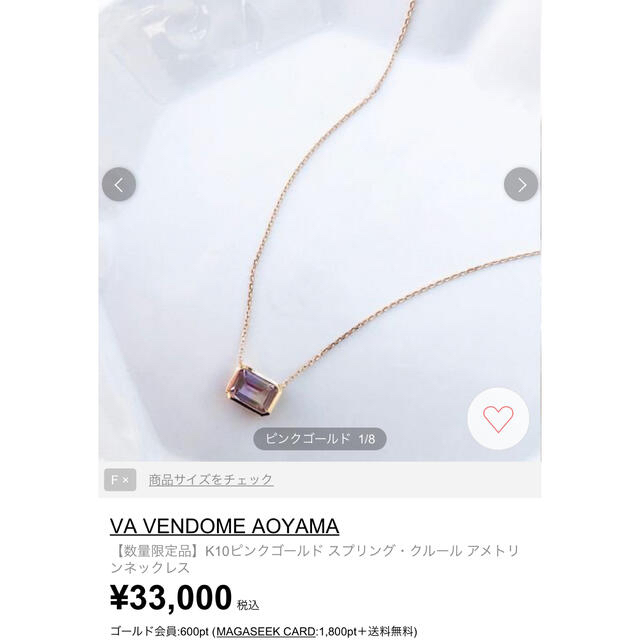 Vendome Aoyama(ヴァンドームアオヤマ)のva ヴァンドーム青山　ネックレス　アメトリン　PG レディースのアクセサリー(ネックレス)の商品写真