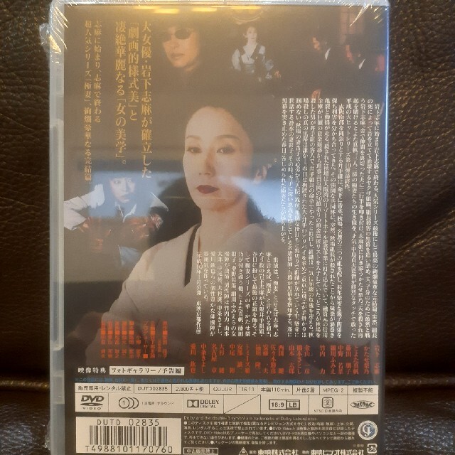 極道の妻たち　DVD　未開封