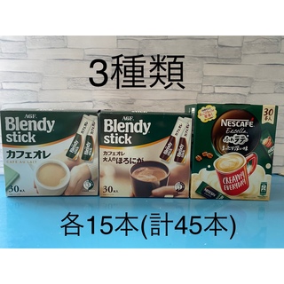 ブレンディカフェオレ& ネスカフェふわラテ　3種類/計45本(コーヒー)