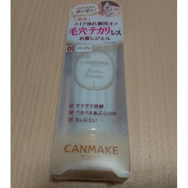 CANMAKE(キャンメイク)のキャンメイク！毛穴てかりレスお直しジェル！01ベージュ コスメ/美容のコスメ/美容 その他(その他)の商品写真