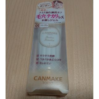 キャンメイク(CANMAKE)のキャンメイク！毛穴てかりレスお直しジェル！01ベージュ(その他)