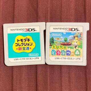 任天堂 - 【3DSソフト】トモダチコレクション、とびだせどうぶつの森
