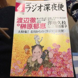 ラジオ深夜便 2022年 04月号(ニュース/総合)