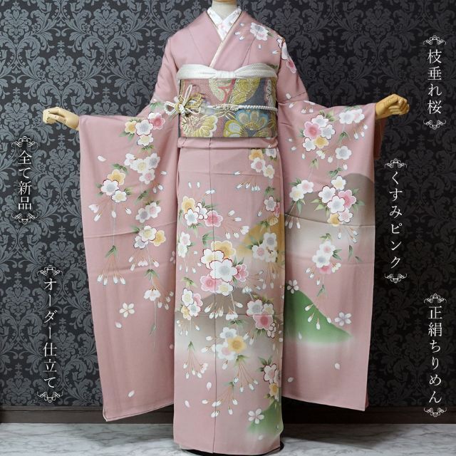 良質 振袖 セット 枝垂れ桜 くすみピンク 正絹縮緬 オーダー仕立て
