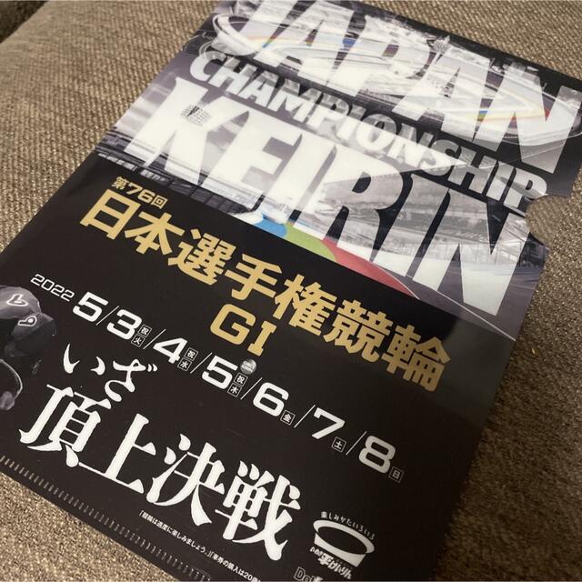 いわき平競輪 競輪グッズ GⅠ 日本選手権競輪 クリアファイル 2枚セット エンタメ/ホビーのタレントグッズ(スポーツ選手)の商品写真