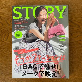 STORY (ストーリィ) 2022年 06月号(その他)