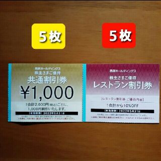 プリンス(Prince)の５枚🔶1000円共通割引券🔶西武ホールディングス株主優待券&オマケ(宿泊券)