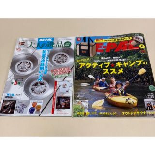 ビーパル6月号&大人の逸品(その他)