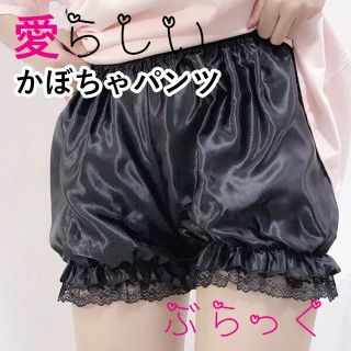 かぼちゃパンツ ドロワーズ かわいい 黒 Lサイズ 女装(ハーフパンツ)