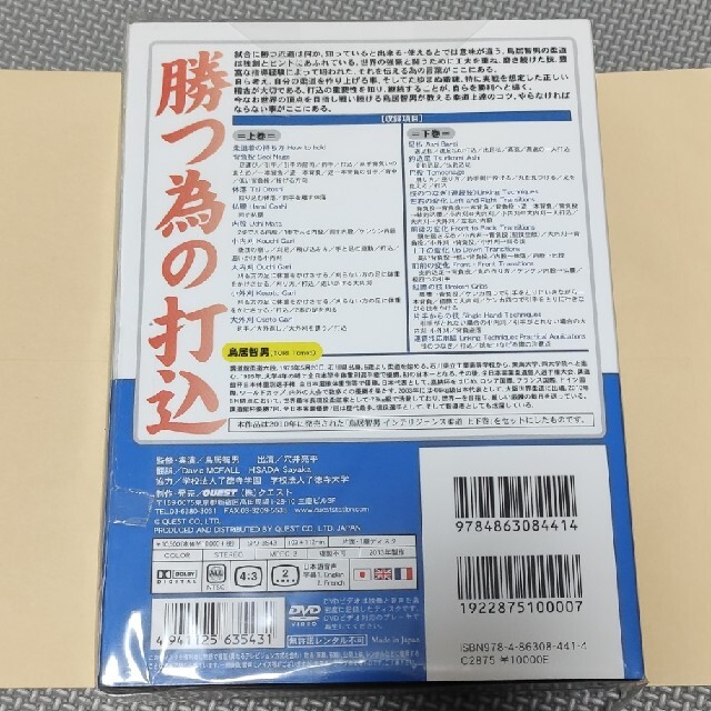 鳥居智男鳥居智男 インテリジェンス柔道DVD BOX