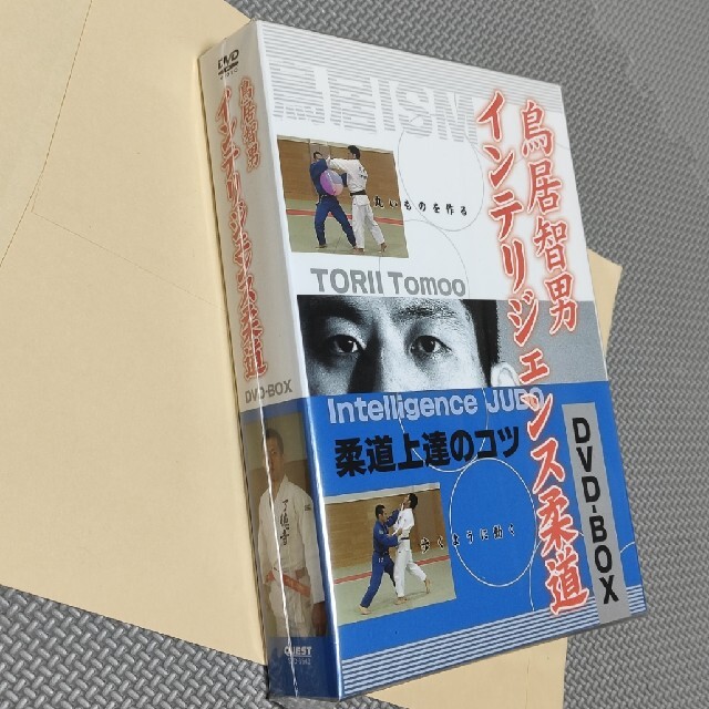 鳥居智男鳥居智男 インテリジェンス柔道DVD BOX