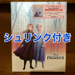 アナトユキノジョオウ(アナと雪の女王)の【初回限定】アナと雪の女王2 MovieNEX コンプリート・ケース付き(アニメ)