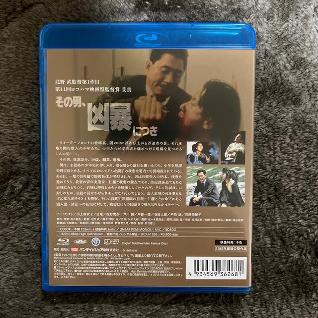 【シー様専用】その男、凶暴につき 中古Blu-ray エンタメ/ホビーのDVD/ブルーレイ(日本映画)の商品写真