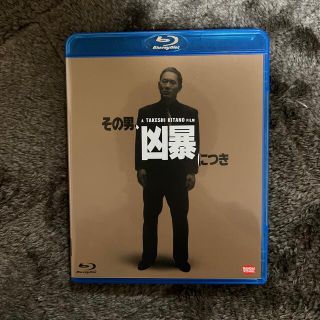 【シー様専用】その男、凶暴につき 中古Blu-ray(日本映画)