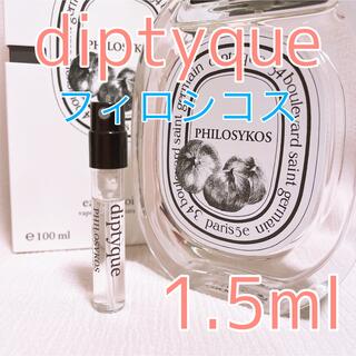 ディプティック(diptyque)のディプティック フィロシコス トワレ 香水 1.5ml(ユニセックス)