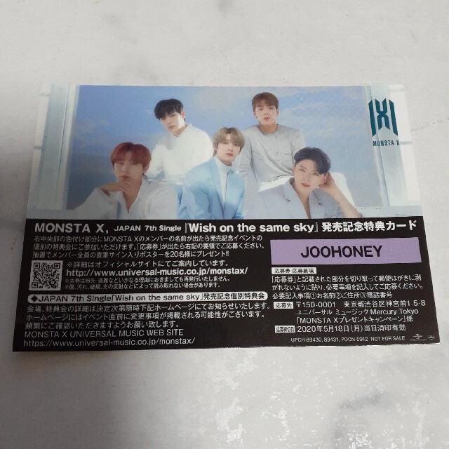 MONSTA X リリイベ ハイタッチ券 ジュホン