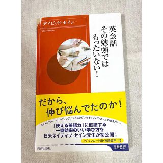 英会話その勉強ではもったいない！(その他)