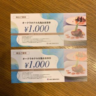 オークラホテル丸亀 お食事券 2000円分(レストラン/食事券)