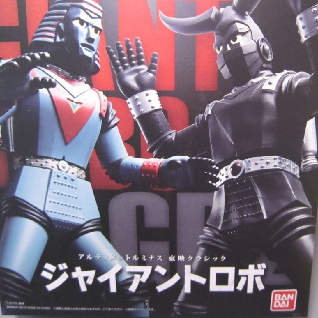 アルティメットルミナス.ジャイアントロボ。フィギュア