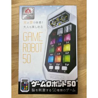 ゲームロボット50 脳を刺激する50種類のゲーム(知育玩具)