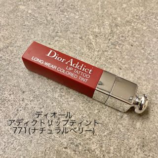 ディオール(Dior)の【値下げ】ディオール アディクトリップティント771(リップグロス)