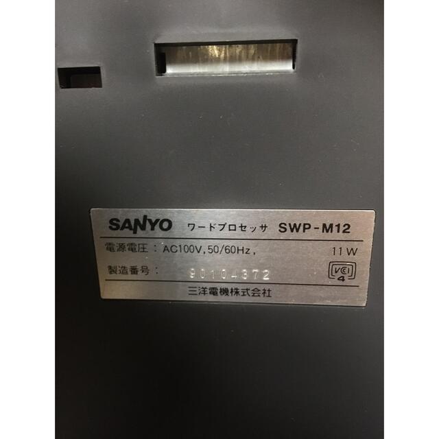 SANYO(サンヨー)のSANYO sanword SWP-M12 サンヨー　ワープロ スマホ/家電/カメラのスマホ/家電/カメラ その他(その他)の商品写真