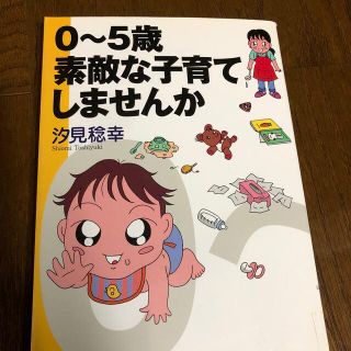 ０～５歳素敵な子育てしませんか(結婚/出産/子育て)