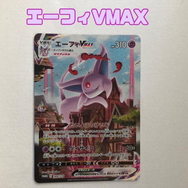 ポケモンカード エーフィVMAX saの通販 by ぽこぽこ@プロフ必読｜ラクマ