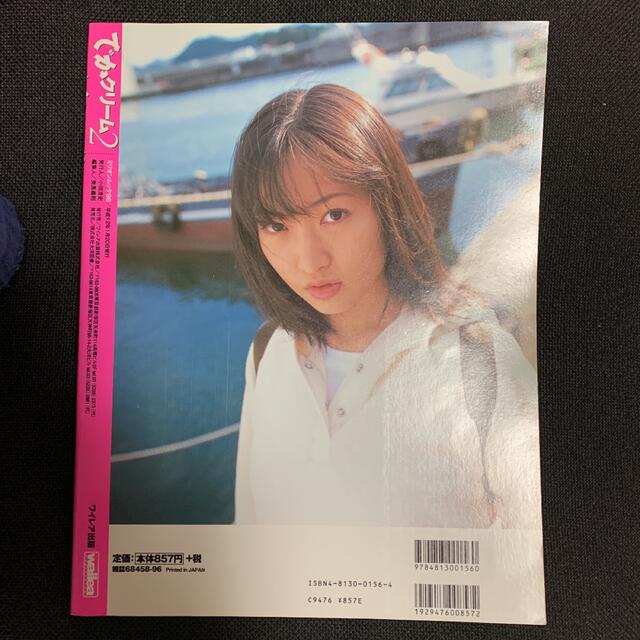 でかクリーム 2 エンタメ/ホビーの雑誌(その他)の商品写真