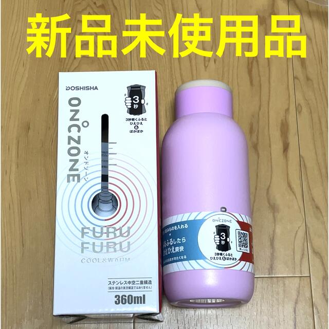 ドウシシャ(ドウシシャ)の【新品未使用】オンドゾーン　水筒　ドウシシャ　ふるふるボトル360ml キッズ/ベビー/マタニティの授乳/お食事用品(水筒)の商品写真