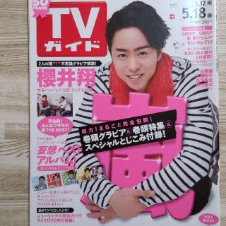 ジャニーズ(Johnny's)のTVガイド 2012年 5月12日～5月18日(アート/エンタメ/ホビー)