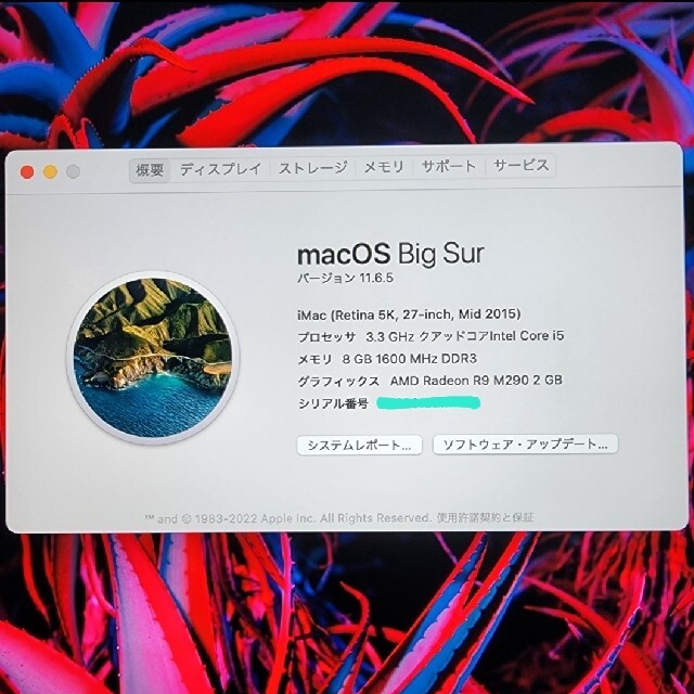 Mac (Apple)(マック)のiMac 27インチ mid 2015 スマホ/家電/カメラのPC/タブレット(デスクトップ型PC)の商品写真