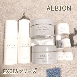 アルビオン(ALBION)の【ALBION】EXCIAセット(美容液)