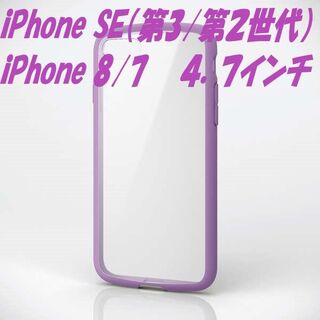 エレコム(ELECOM)のiPhone SE 第2/第3世代 iPhone8/7 ケース カバー(iPhoneケース)