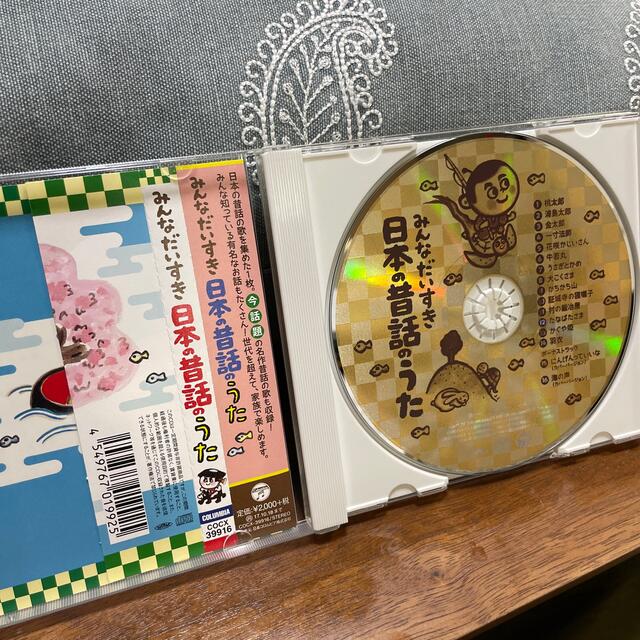 みんなだいすき日本の昔話のうた　童謡CD エンタメ/ホビーのCD(キッズ/ファミリー)の商品写真