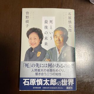 ゲントウシャ(幻冬舎)の死という最後の未来(その他)