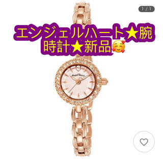 エンジェルハート 腕時計(レディース)の通販 700点以上 | Angel Heart 