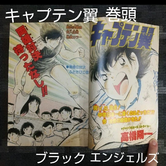 集英社(シュウエイシャ)の週刊少年ジャンプ 1985年9号 ※キャプテン翼巻頭カラー エンタメ/ホビーの漫画(漫画雑誌)の商品写真