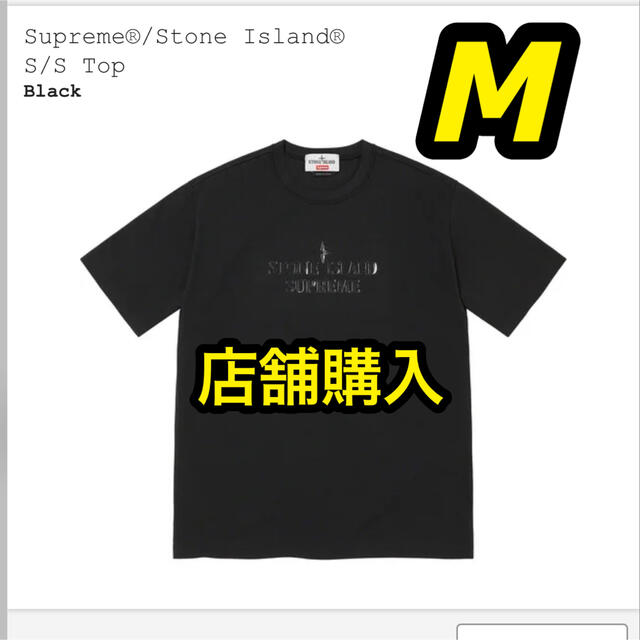 新品 Supreme Stone Island S/S Top Black Mのサムネイル