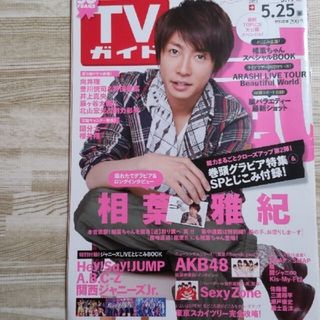 ジャニーズ(Johnny's)のTVガイド 2012年 5月19日～5月25日(アート/エンタメ/ホビー)