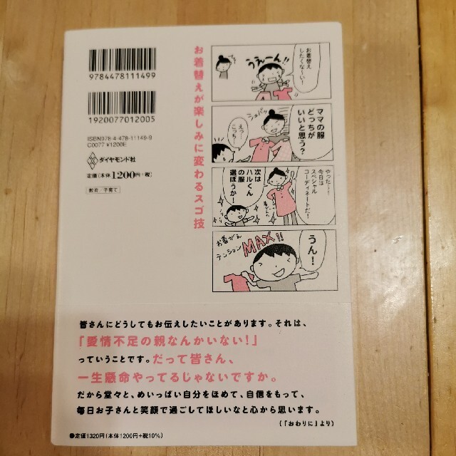 カリスマ保育士てぃ先生の子育てで困ったら、これやってみ！ 子どもに伝わるスゴ技大 エンタメ/ホビーの雑誌(結婚/出産/子育て)の商品写真